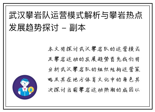 武汉攀岩队运营模式解析与攀岩热点发展趋势探讨 - 副本