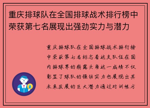 重庆排球队在全国排球战术排行榜中荣获第七名展现出强劲实力与潜力