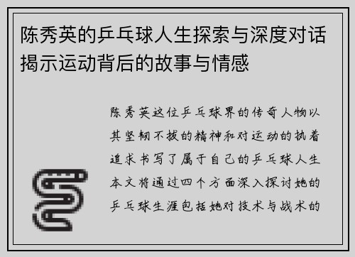 陈秀英的乒乓球人生探索与深度对话揭示运动背后的故事与情感